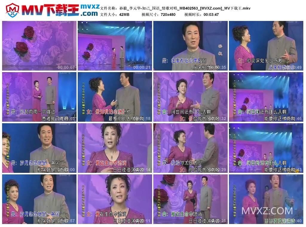 孙毅_李元华-知己_国语_情歌对唱_MB402563